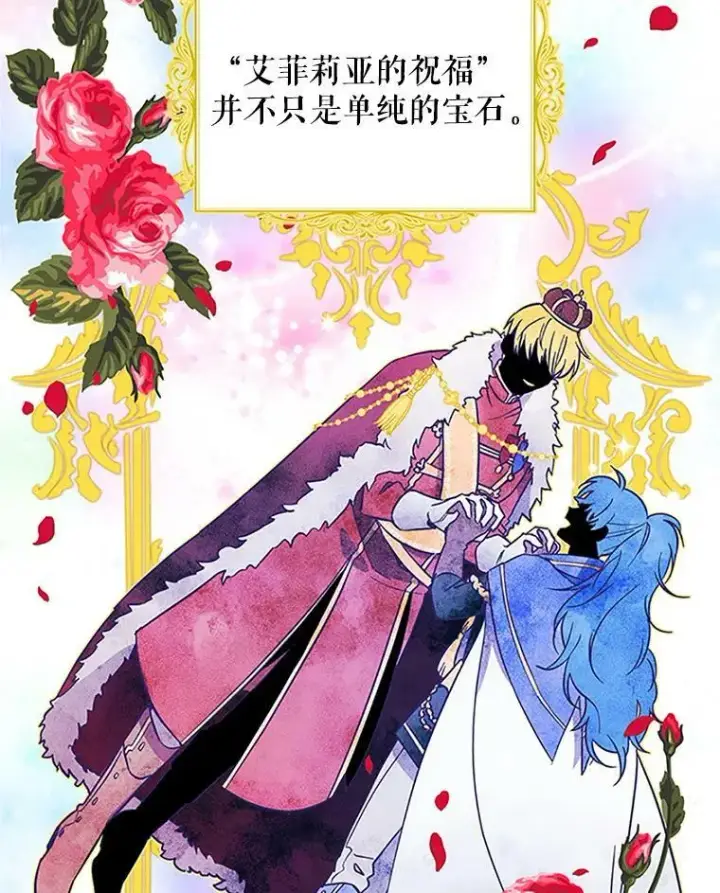 《虚名的公爵之妻》6.艾菲莉亚的祝福图53