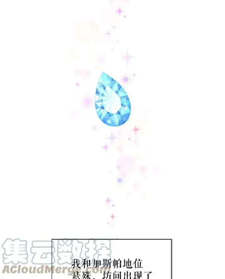 《虚名的公爵之妻》6.艾菲莉亚的祝福图55