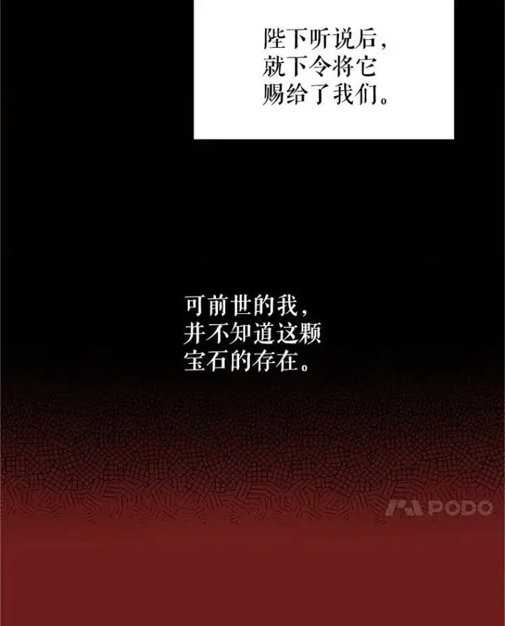 《虚名的公爵之妻》6.艾菲莉亚的祝福图57