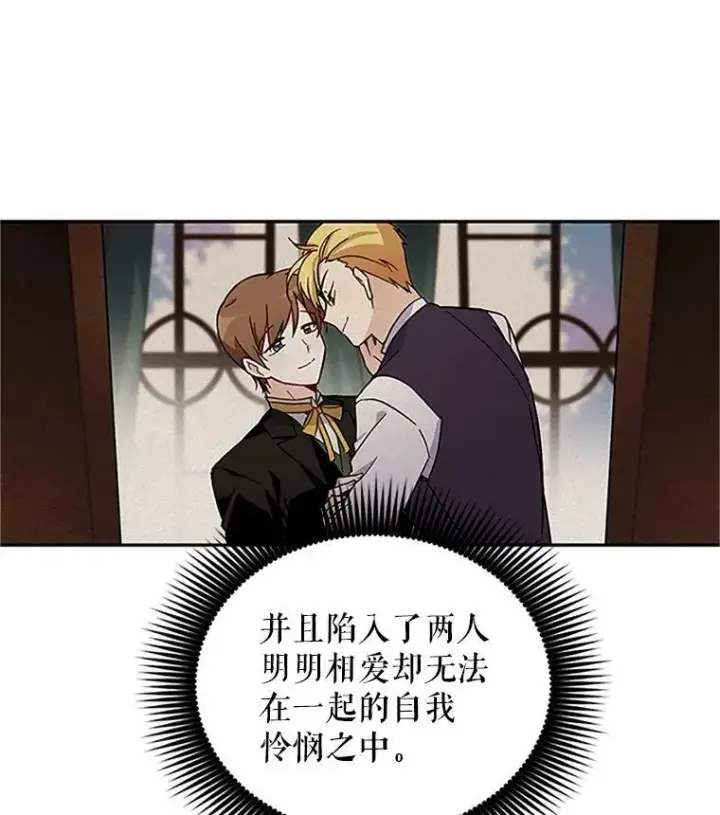 《虚名的公爵之妻》6.艾菲莉亚的祝福图59