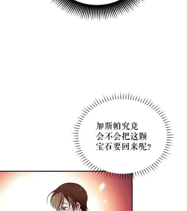 《虚名的公爵之妻》6.艾菲莉亚的祝福图60