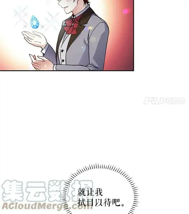 《虚名的公爵之妻》6.艾菲莉亚的祝福图61