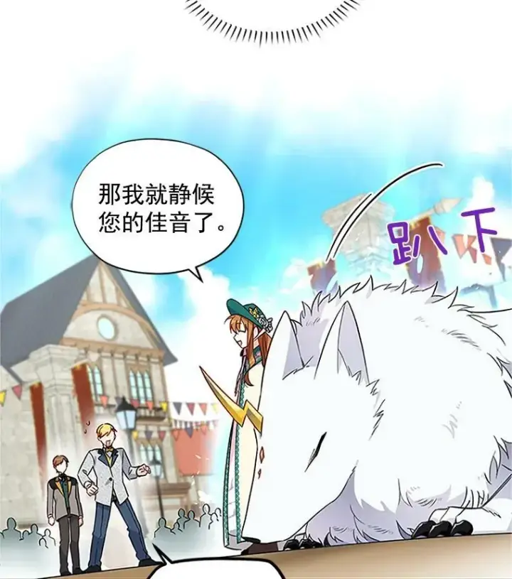 《虚名的公爵之妻》6.艾菲莉亚的祝福图62