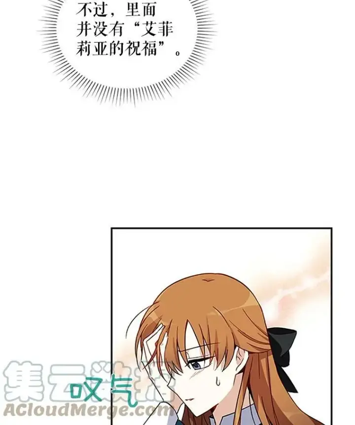 《虚名的公爵之妻》6.艾菲莉亚的祝福图70