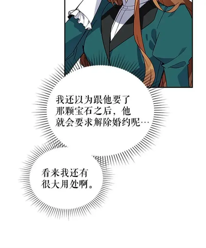 《虚名的公爵之妻》6.艾菲莉亚的祝福图71