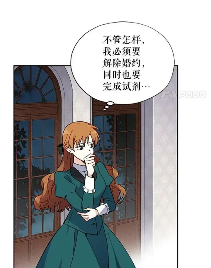 《虚名的公爵之妻》6.艾菲莉亚的祝福图72