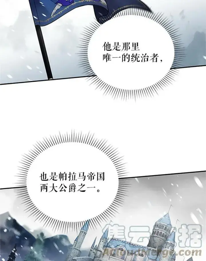 《虚名的公爵之妻》6.艾菲莉亚的祝福图76