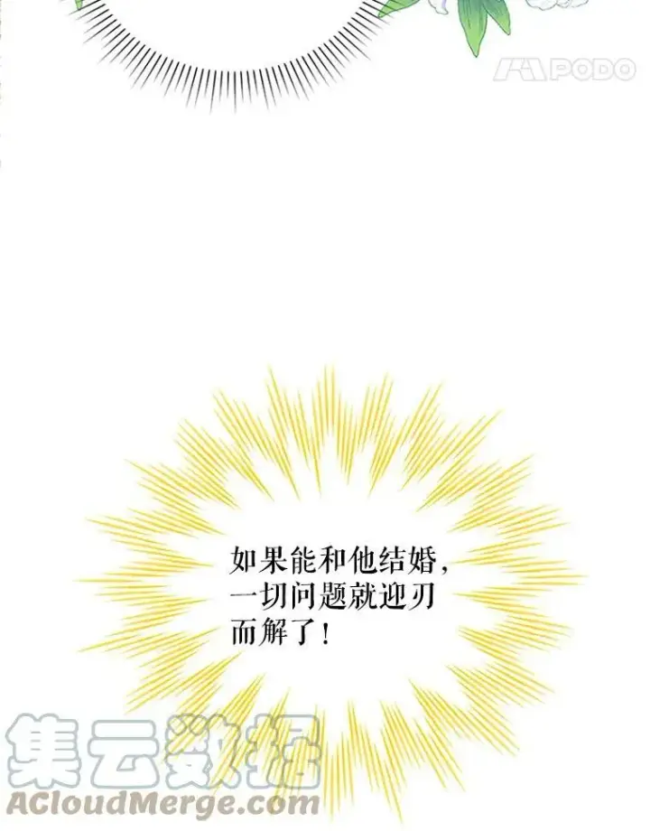 《虚名的公爵之妻》6.艾菲莉亚的祝福图79