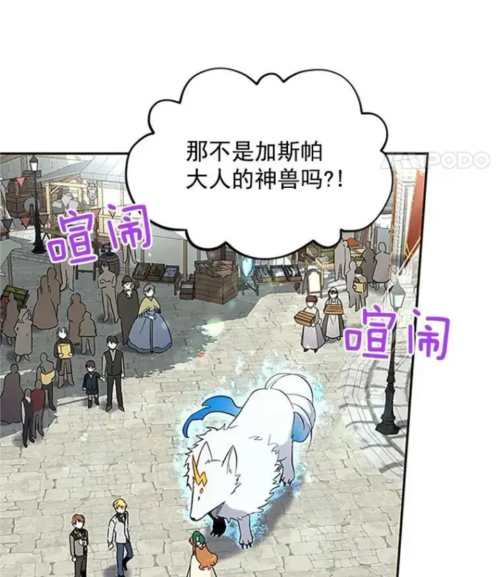 《虚名的公爵之妻》6.艾菲莉亚的祝福图8