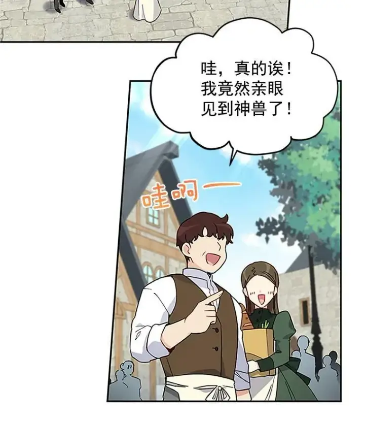 《虚名的公爵之妻》6.艾菲莉亚的祝福图9