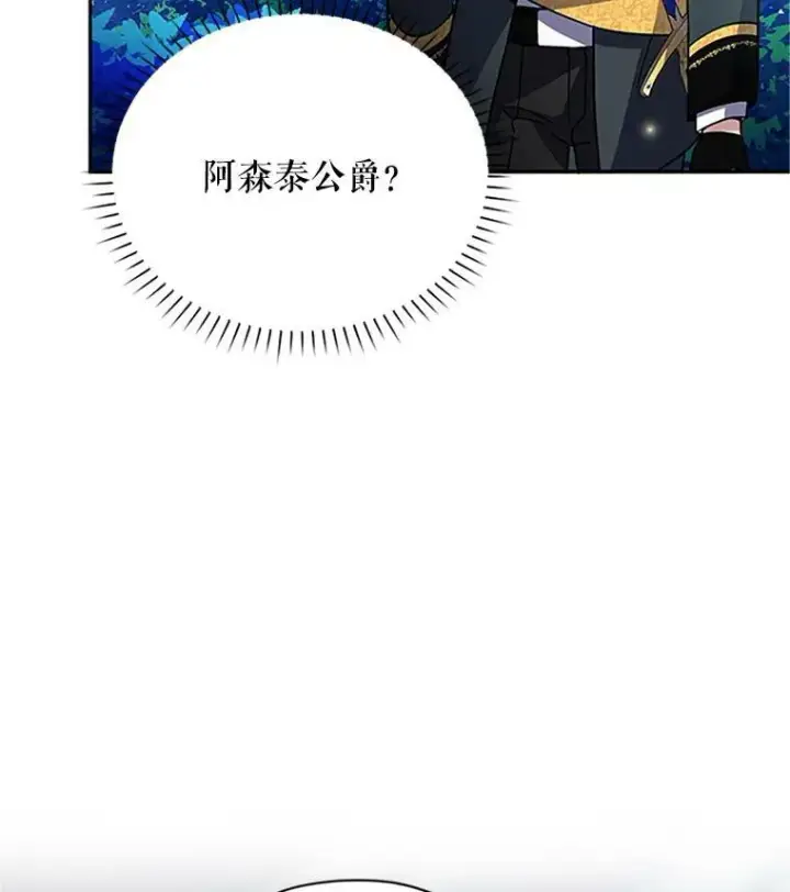 《虚名的公爵之妻》7.半个公爵图20