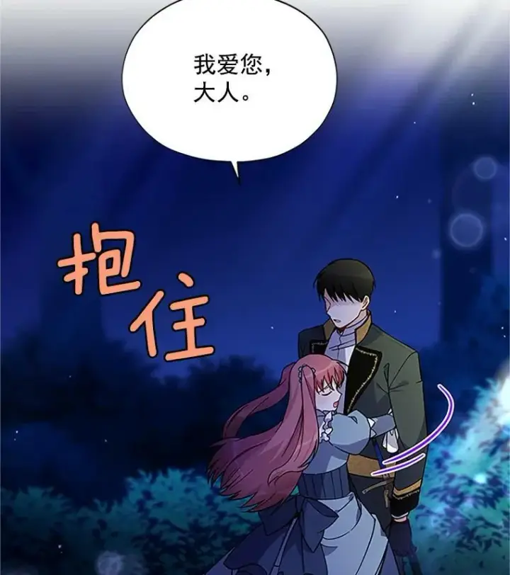 《虚名的公爵之妻》7.半个公爵图21