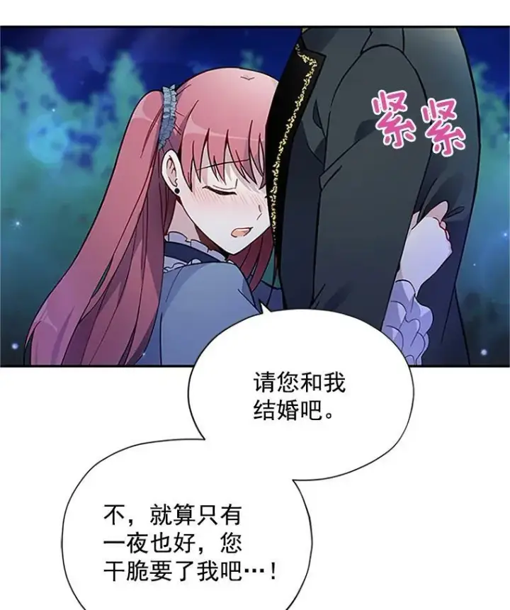 《虚名的公爵之妻》7.半个公爵图23