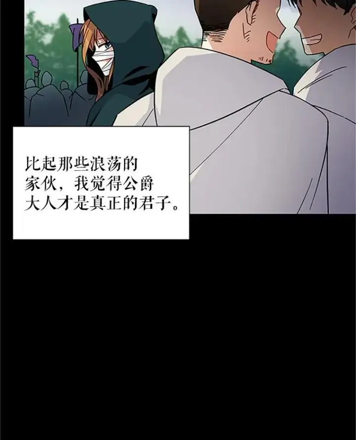 《虚名的公爵之妻》7.半个公爵图39