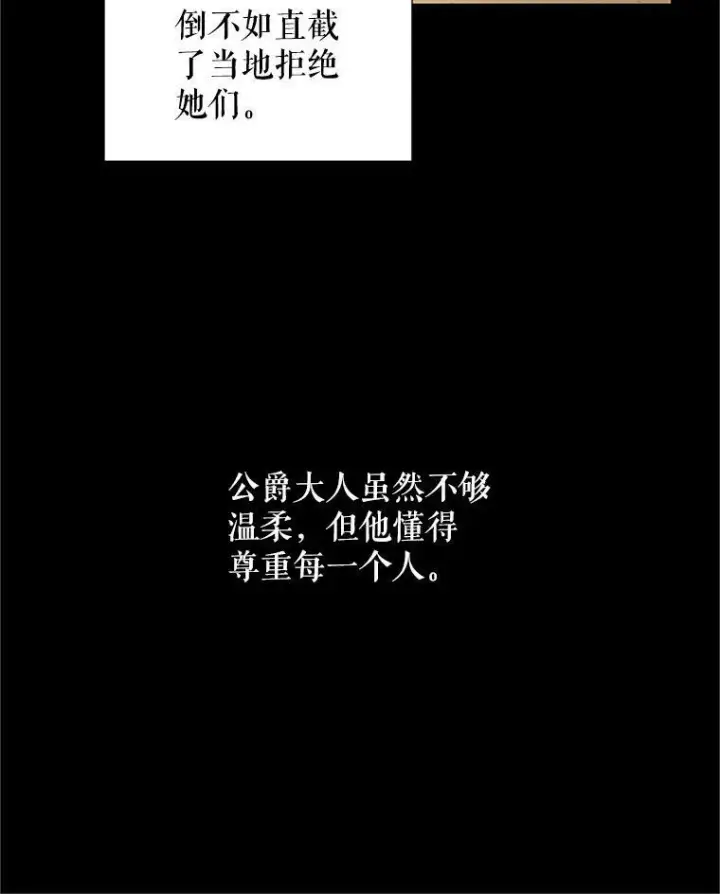 《虚名的公爵之妻》7.半个公爵图41