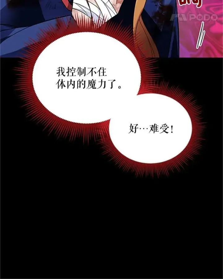 《虚名的公爵之妻》7.半个公爵图47