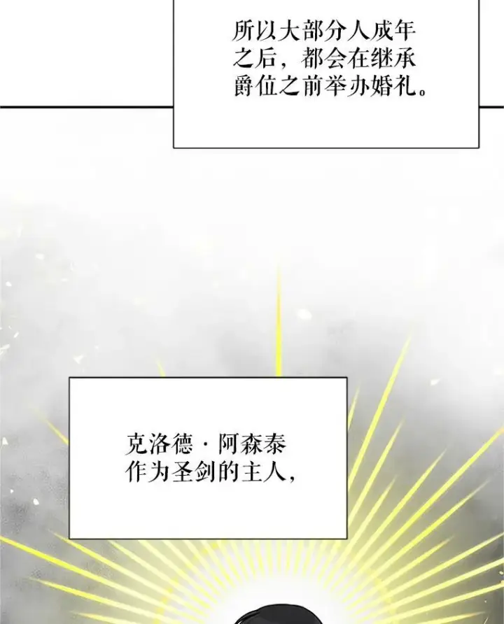 《虚名的公爵之妻》7.半个公爵图6