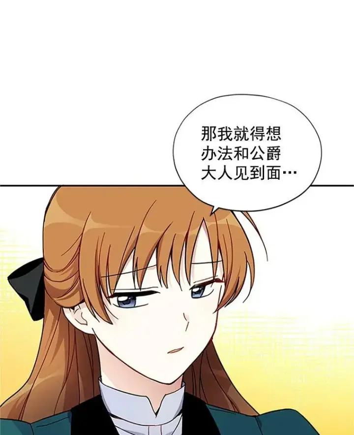 《虚名的公爵之妻》7.半个公爵图66
