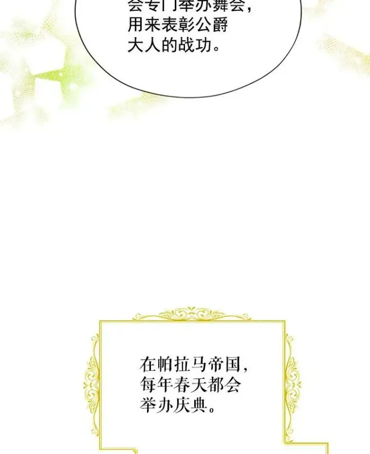 《虚名的公爵之妻》7.半个公爵图68