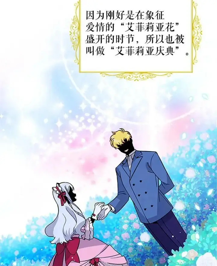 《虚名的公爵之妻》7.半个公爵图69