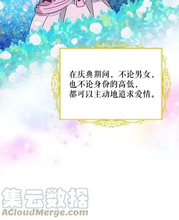 《虚名的公爵之妻》7.半个公爵图70