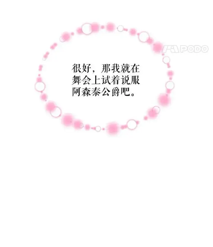 《虚名的公爵之妻》7.半个公爵图71