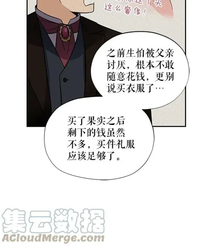 《虚名的公爵之妻》7.半个公爵图76