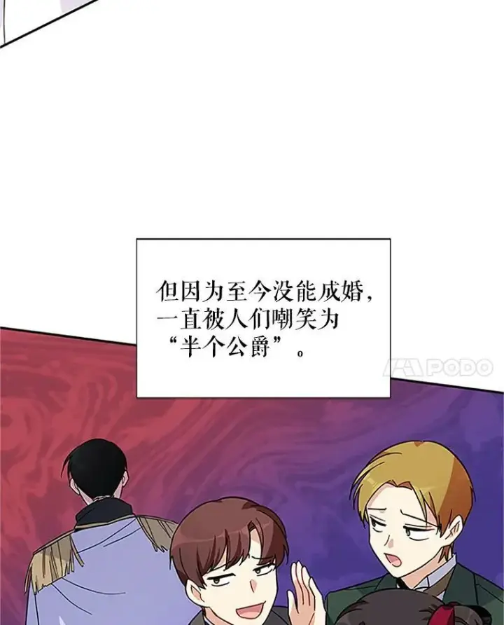 《虚名的公爵之妻》7.半个公爵图8