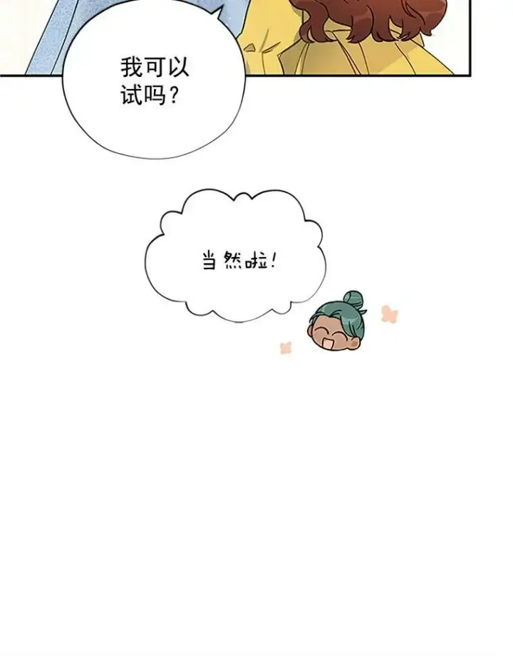 《虚名的公爵之妻》7.半个公爵图84
