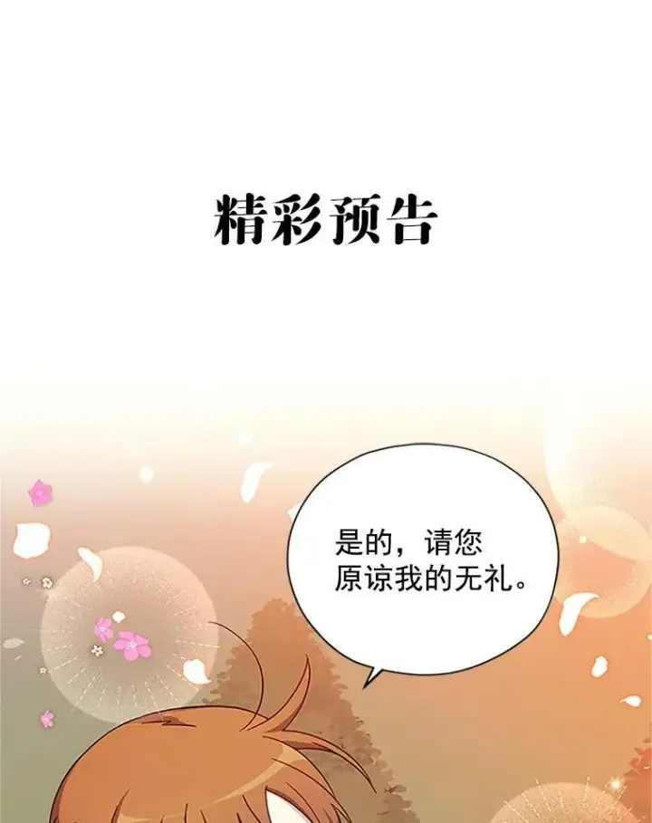 《虚名的公爵之妻》7.半个公爵图93
