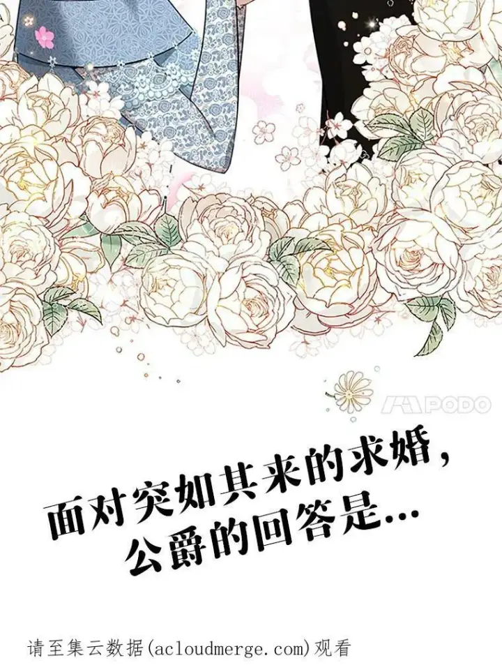 《虚名的公爵之妻》7.半个公爵图98