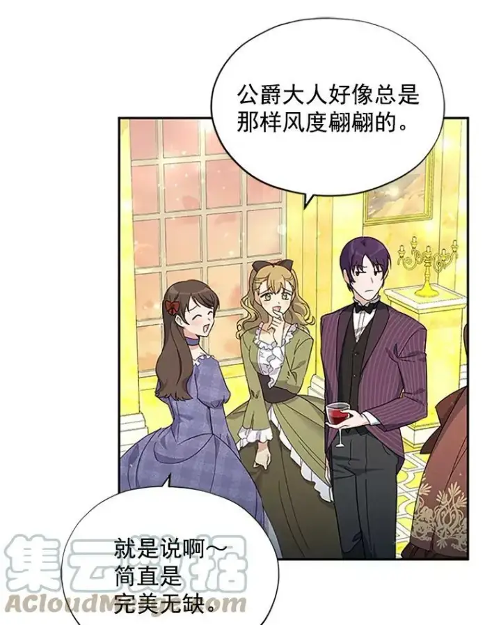 《虚名的公爵之妻》8.您能…和我结婚吗？图13