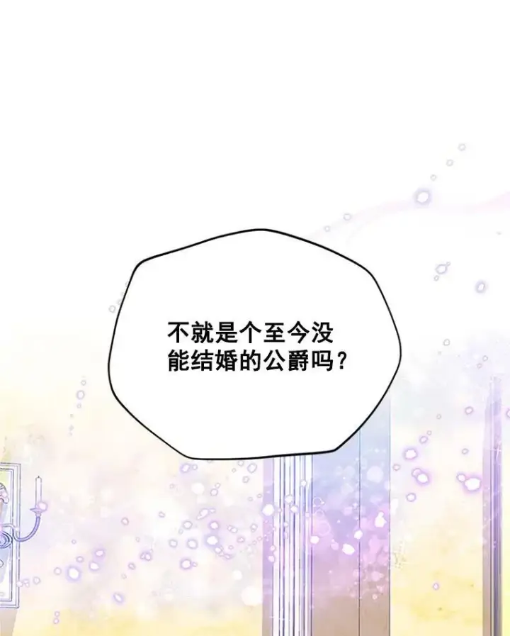 《虚名的公爵之妻》8.您能…和我结婚吗？图15