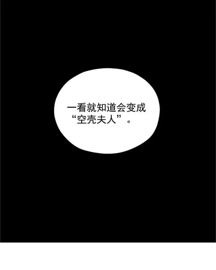 《虚名的公爵之妻》8.您能…和我结婚吗？图17