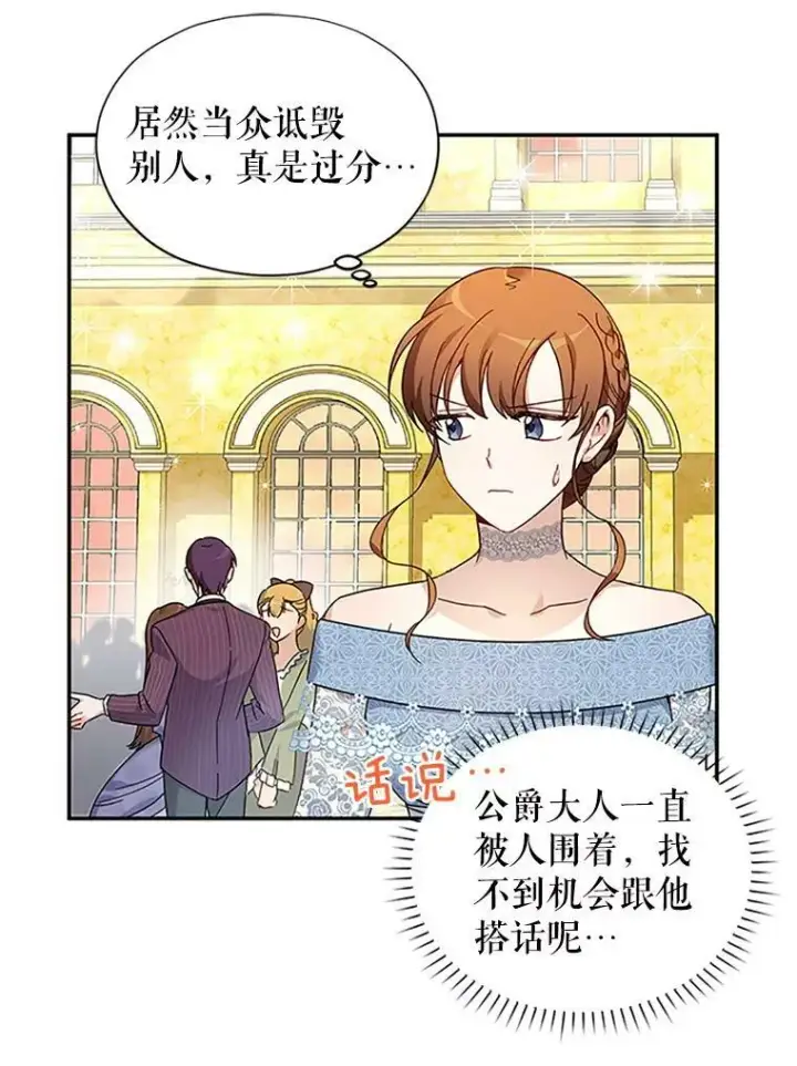 《虚名的公爵之妻》8.您能…和我结婚吗？图18