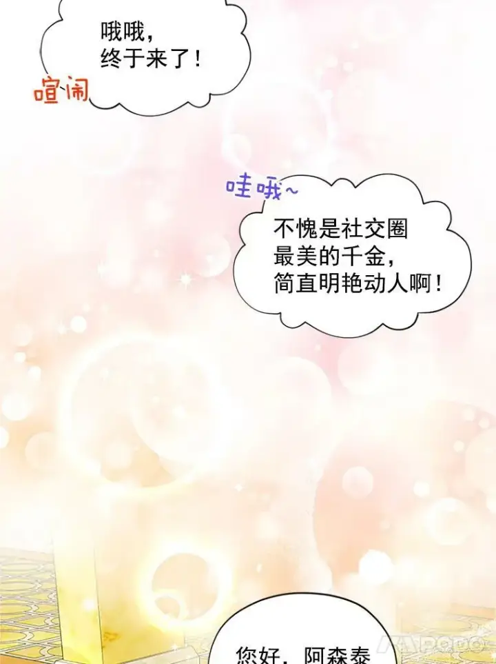 《虚名的公爵之妻》8.您能…和我结婚吗？图21