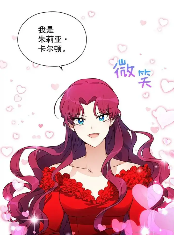 《虚名的公爵之妻》8.您能…和我结婚吗？图23