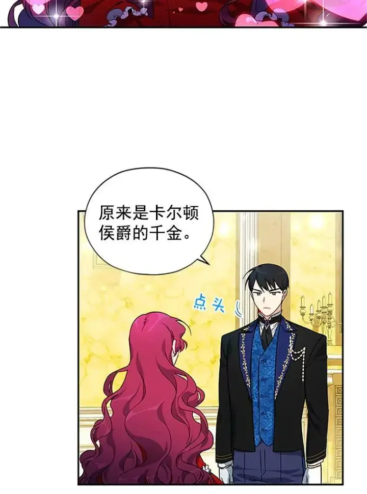《虚名的公爵之妻》8.您能…和我结婚吗？图24