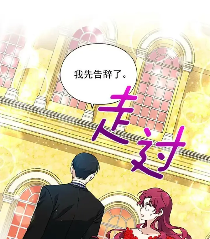 《虚名的公爵之妻》8.您能…和我结婚吗？图27