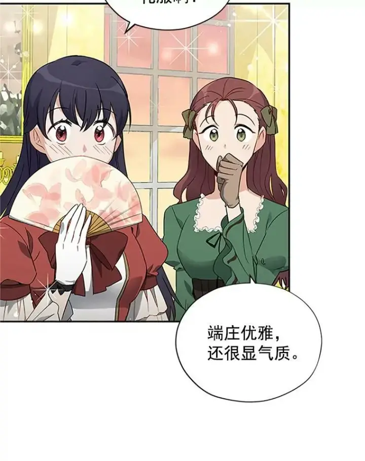 《虚名的公爵之妻》8.您能…和我结婚吗？图3