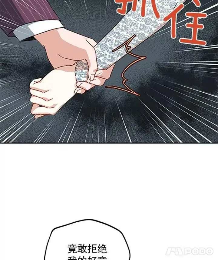 《虚名的公爵之妻》8.您能…和我结婚吗？图38