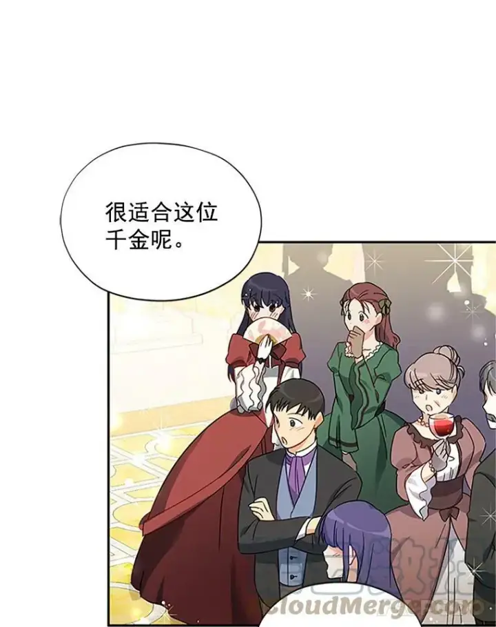 《虚名的公爵之妻》8.您能…和我结婚吗？图4