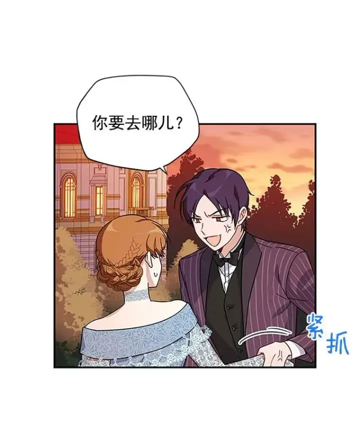 《虚名的公爵之妻》8.您能…和我结婚吗？图42