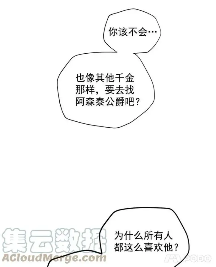 《虚名的公爵之妻》8.您能…和我结婚吗？图43