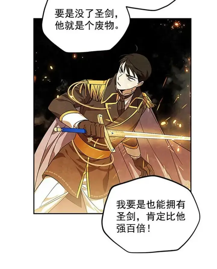 《虚名的公爵之妻》8.您能…和我结婚吗？图44