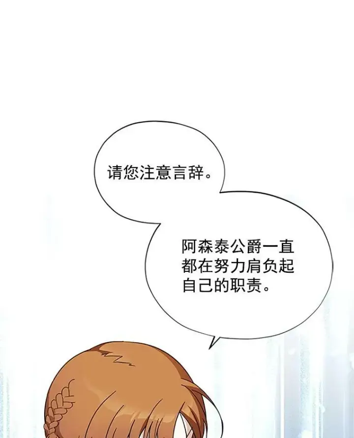 《虚名的公爵之妻》8.您能…和我结婚吗？图45