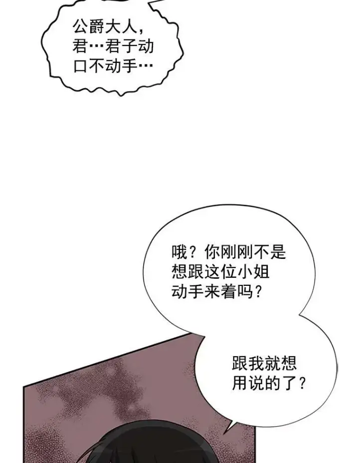 《虚名的公爵之妻》8.您能…和我结婚吗？图56