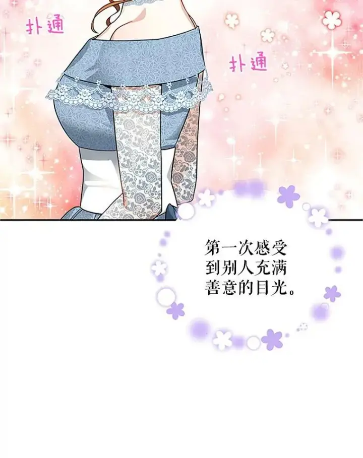《虚名的公爵之妻》8.您能…和我结婚吗？图6