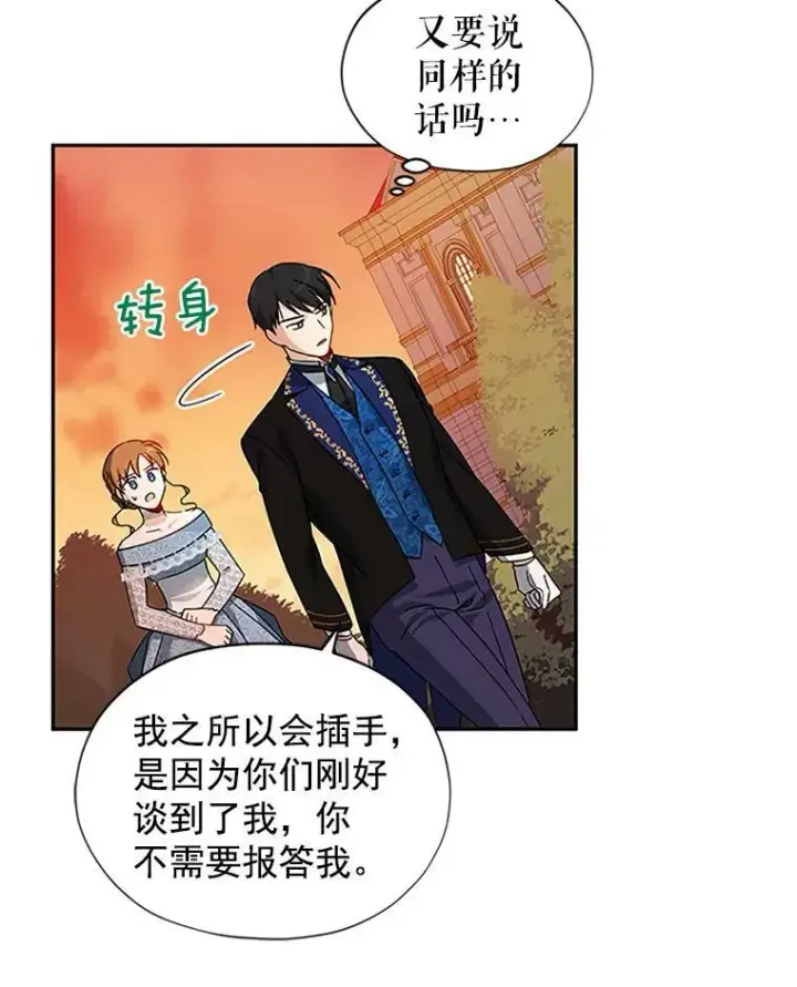 《虚名的公爵之妻》8.您能…和我结婚吗？图68