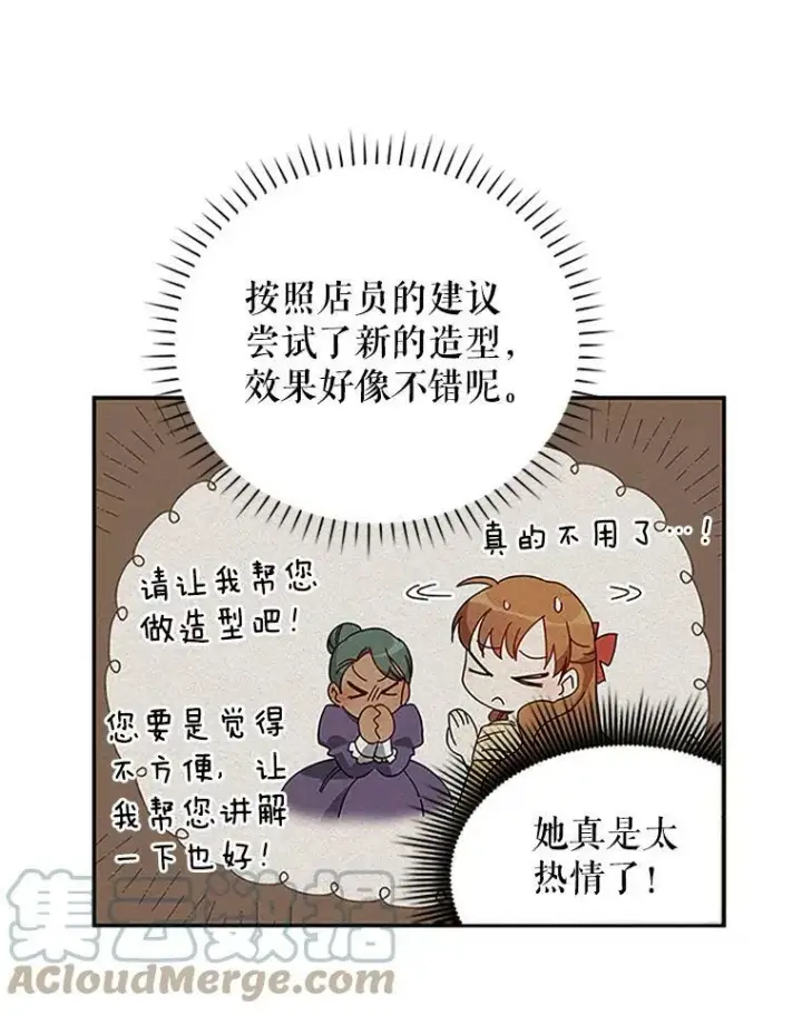 《虚名的公爵之妻》8.您能…和我结婚吗？图7